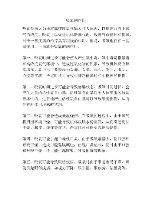 吸氧副作用