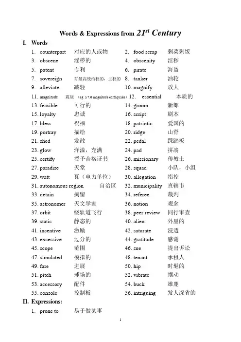 21世纪单词(英语学习)
