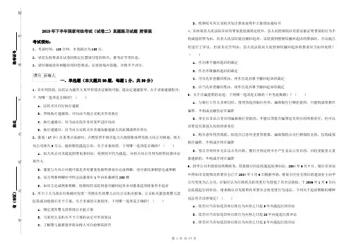 2019年下半年国家司法考试(试卷二)真题练习试题 附答案