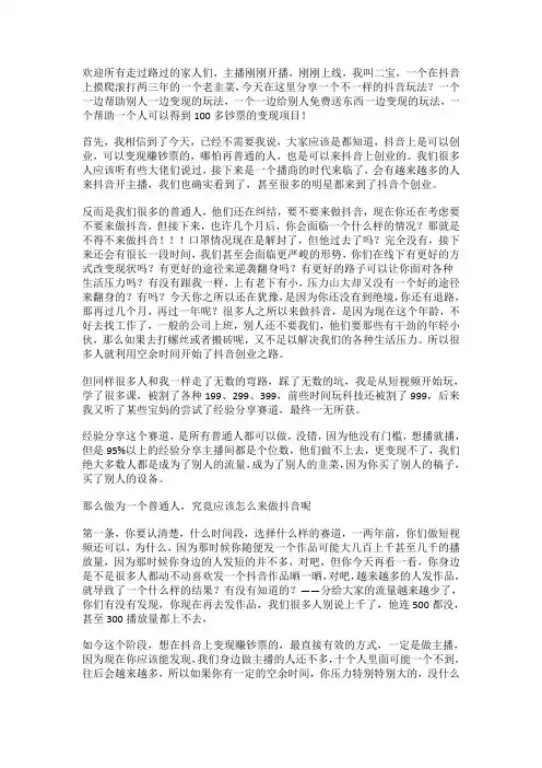 抖音主播带货实战话术一