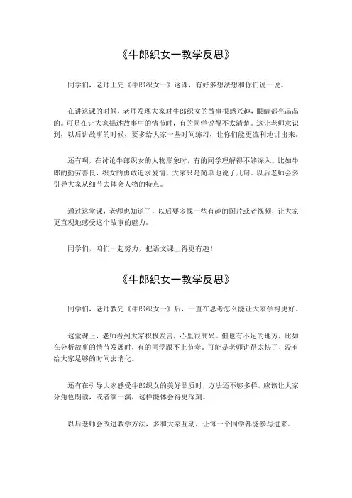 牛郎织女一教学反思