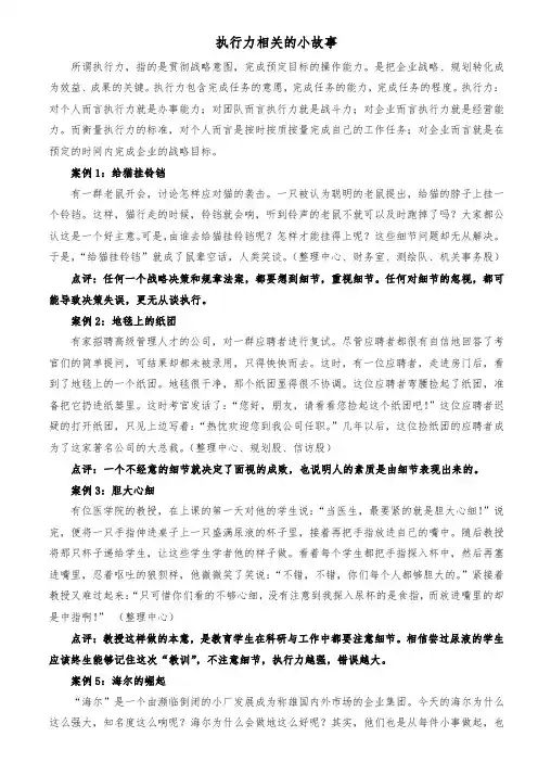 经典执行力小故事