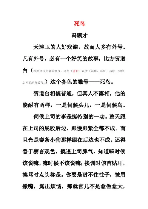 文学类文本阅读 冯骥才《死鸟》