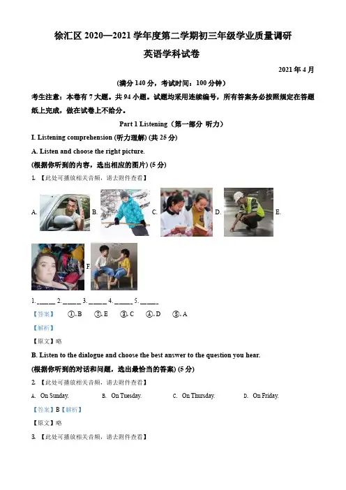2021年4月上海市徐汇区初三中考二模英语试卷(解析版)