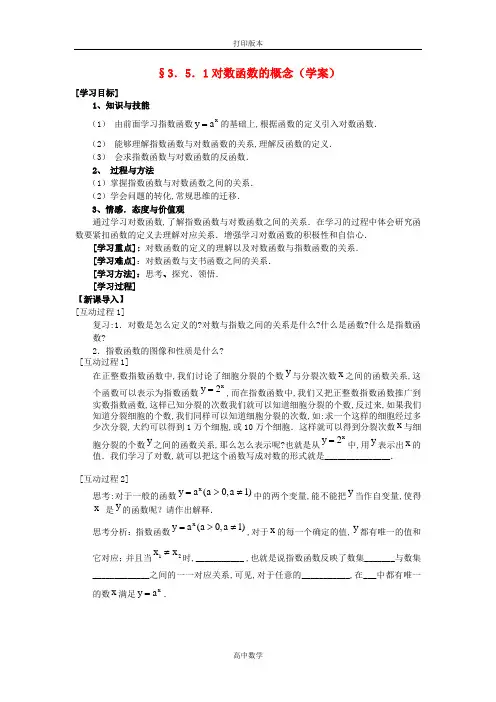数学高一3.5.1对数函数的概念学案 北师大必修1