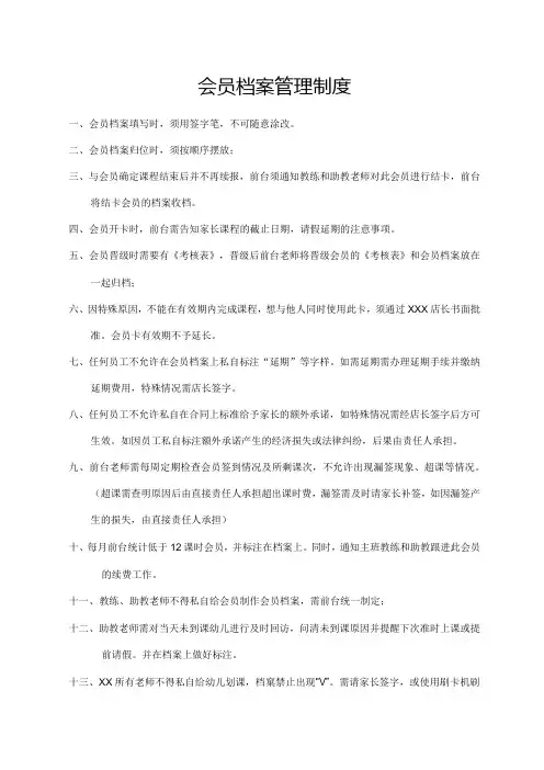 会员档案管理制度