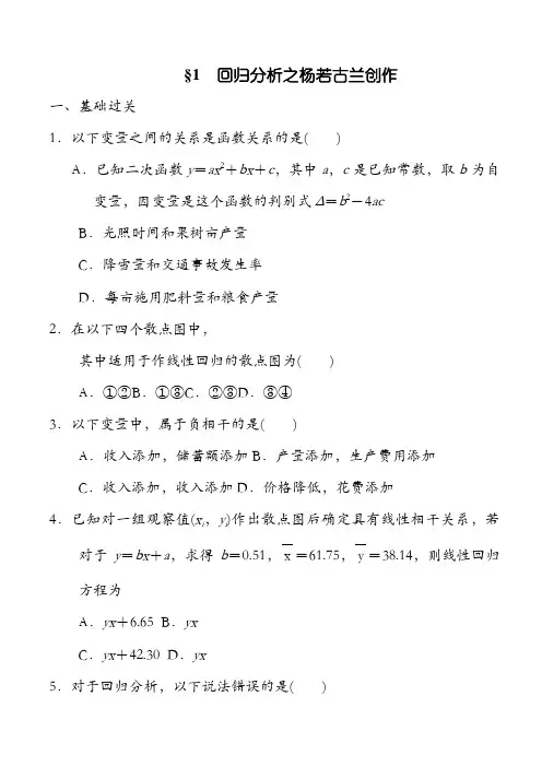 线性回归分析练习题