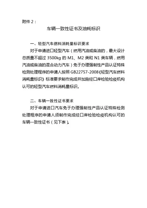 车辆一致性证书及油耗标识