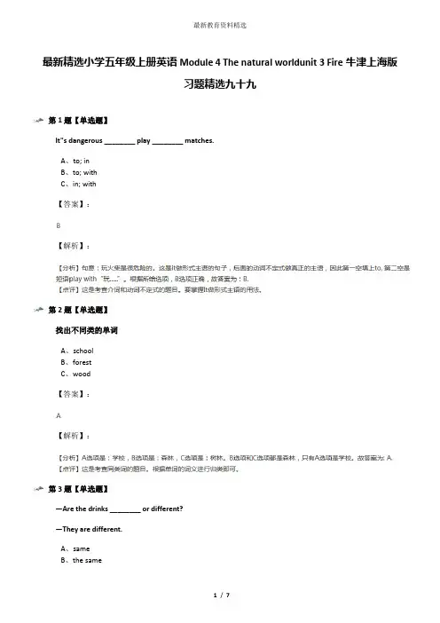 最新精选小学五年级上册英语Module 4 The natural worldunit 3 Fire牛津上海版习题精选九十九