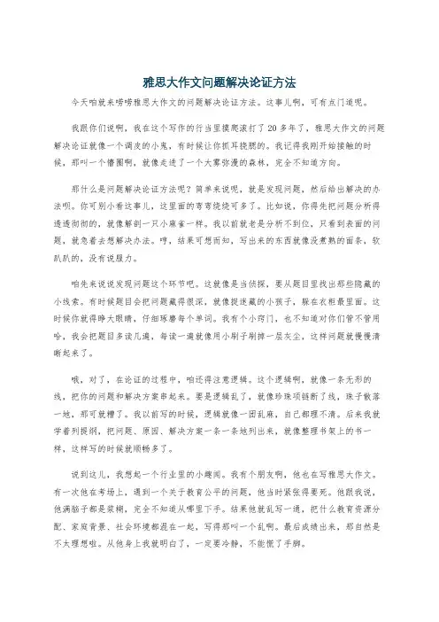 雅思大作文问题解决论证方法