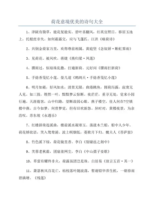 荷花意境优美的诗句大全