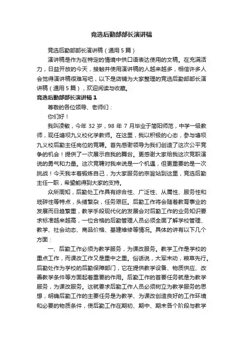 竞选后勤部部长演讲稿