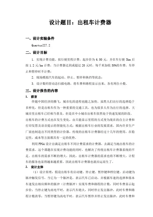 基于FPGA的出租车计费器课程设计程序