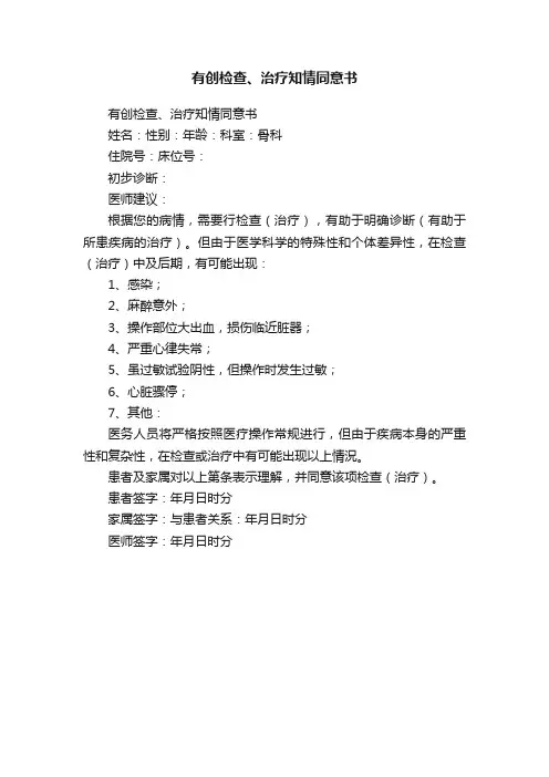有创检查、治疗知情同意书