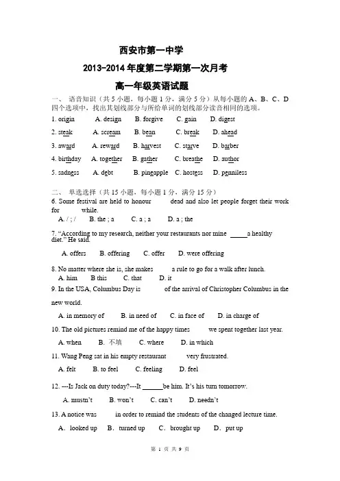 陕西省西安市第一中学2013-2014学年高一下学期第一次月考英语试题 Word版含答案