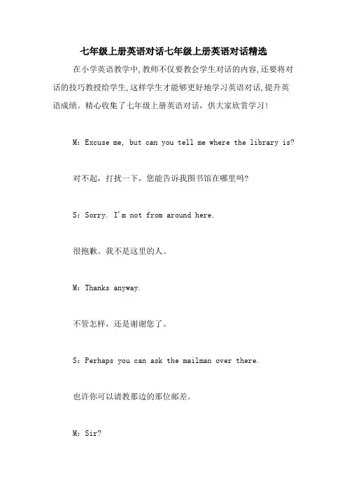 七年级上册英语对话七年级上册英语对话精选