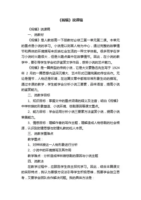 《祝福》说课稿