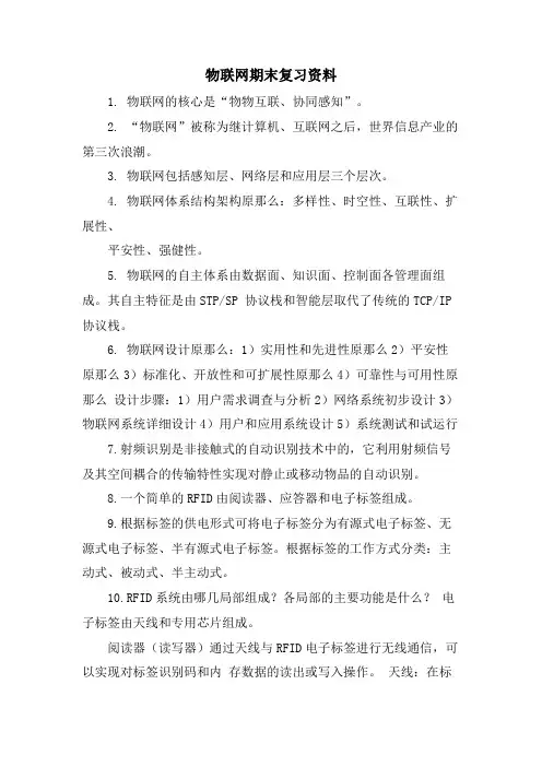 物联网期末复习资料