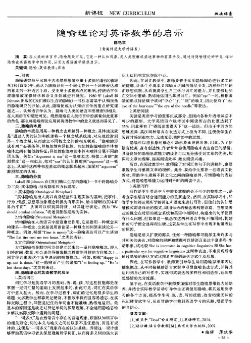 隐喻理论对英语教学的启示