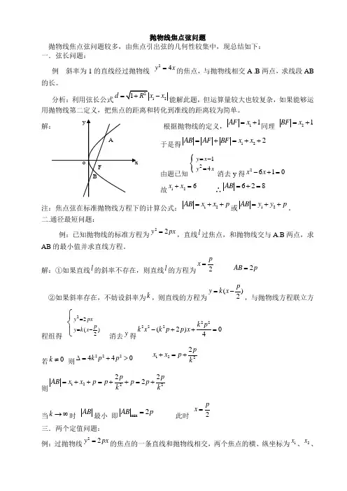 抛物线焦点弦问题