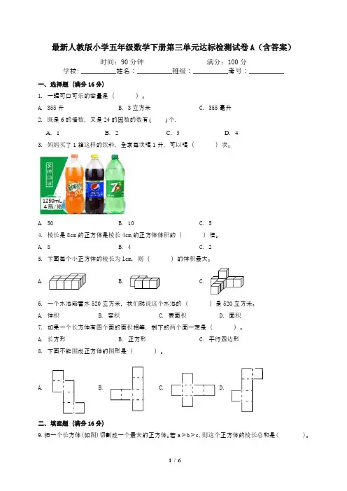 最新人教版小学五年级数学下册第三单元达标检测试卷A(含答案)