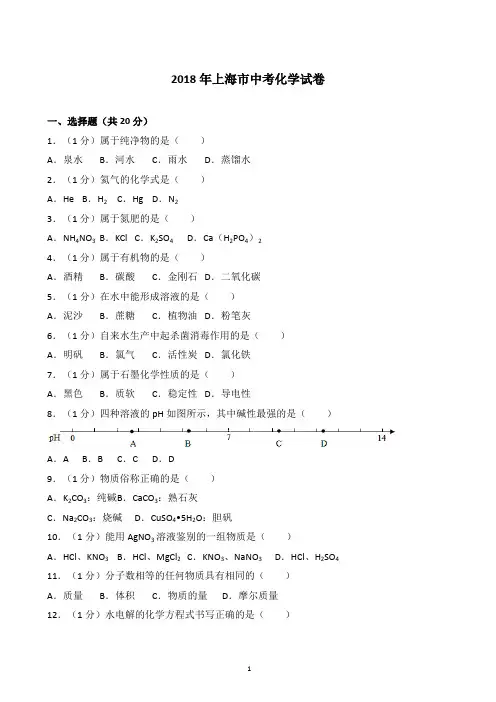 2018年上海中考化学试卷及试卷分析