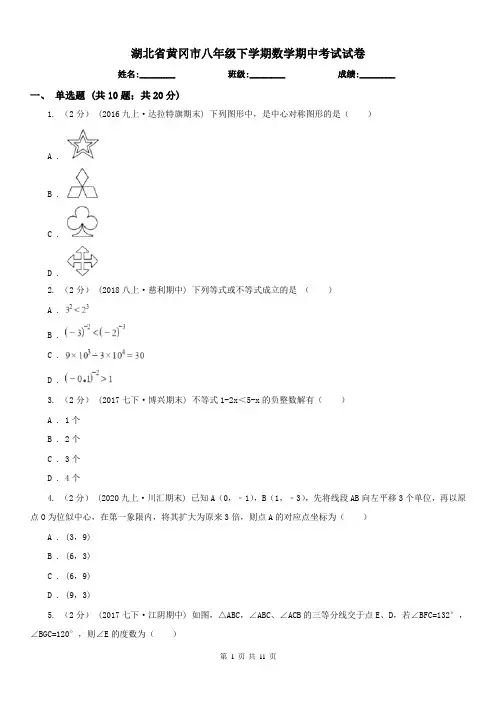 湖北省黄冈市八年级下学期数学期中考试试卷
