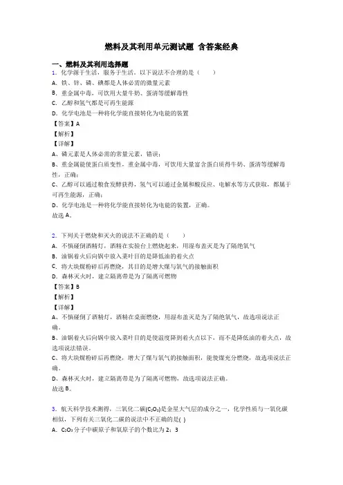 燃料及其利用单元测试题 含答案经典
