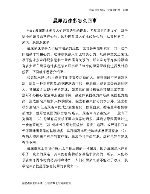 晨尿泡沫多怎么回事