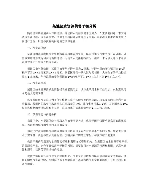 某灌区水资源供需平衡分析
