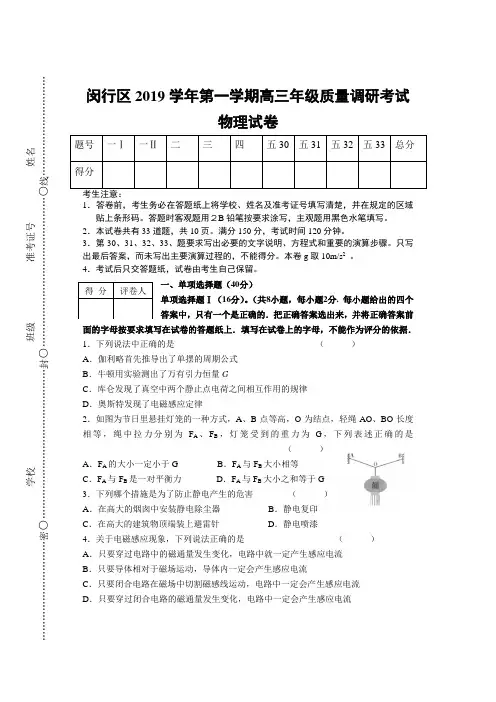 闵行区2019学年第一学期高三年级质量调研考试