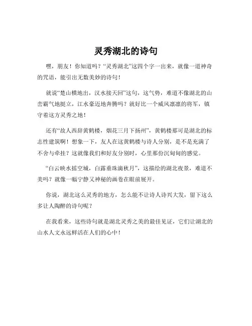 灵秀湖北的诗句
