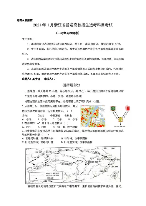 2021年浙江省高考选考科目地理模拟题附答案