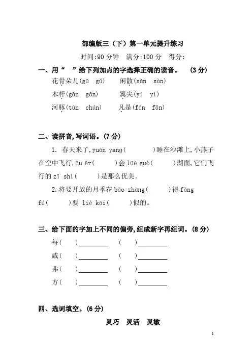 最新部编版语文三年级下册全册单元提升卷(附答案)