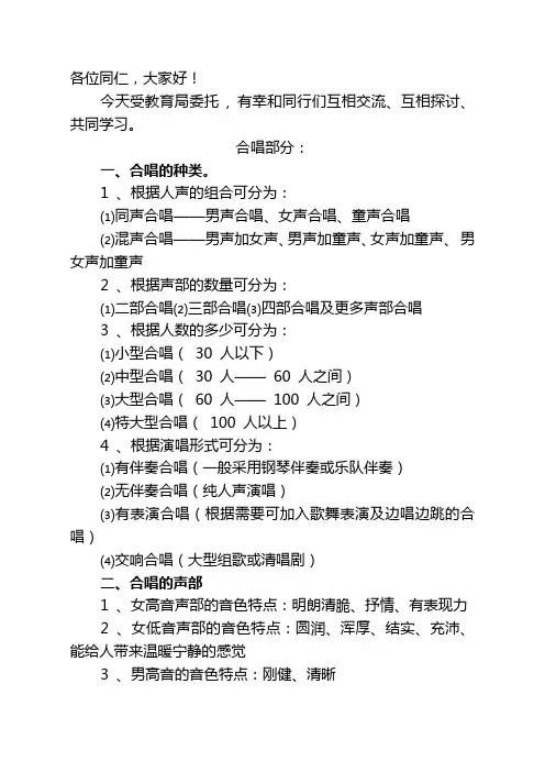 合唱指挥培训讲义
