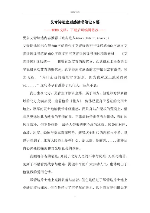 艾青诗选读后感读书笔记5篇