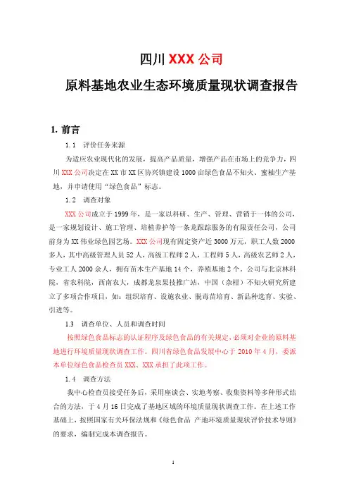 环境评价报告(范例)