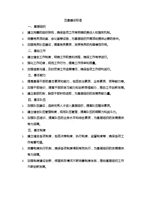 五基建设标准