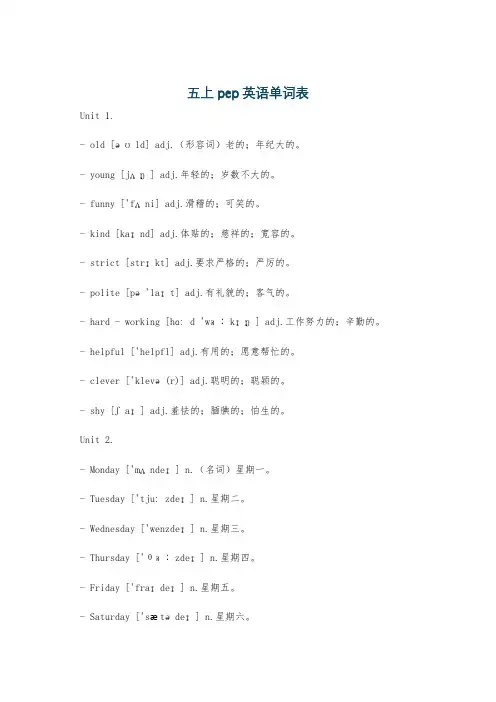 五上pep英语单词表
