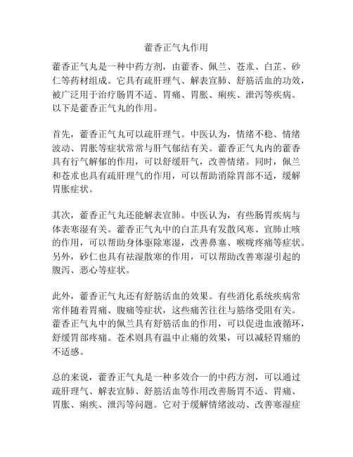 藿香正气丸作用
