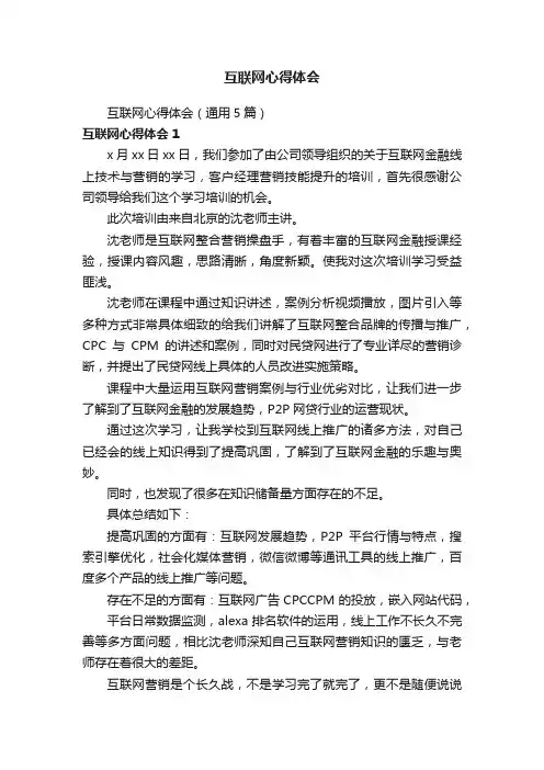 互联网心得体会（通用5篇）