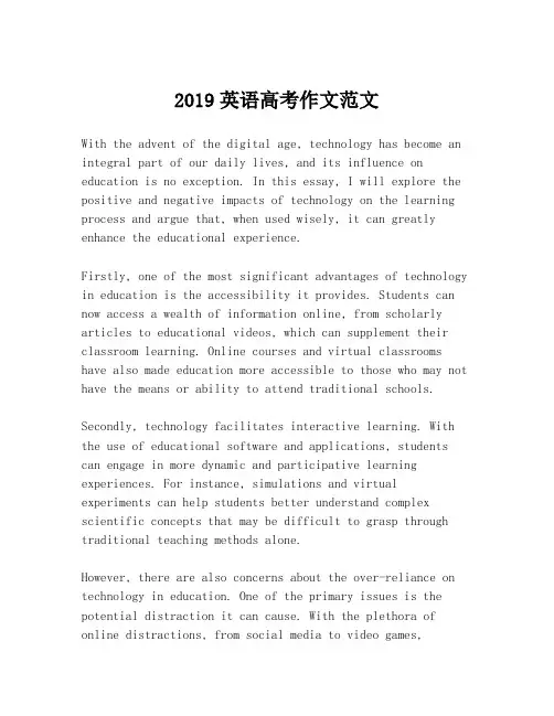2019英语高考作文范文