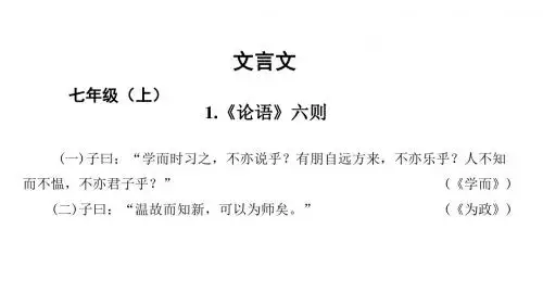 2019版遵义语文中考复习课件：文言文(共331张PPT)