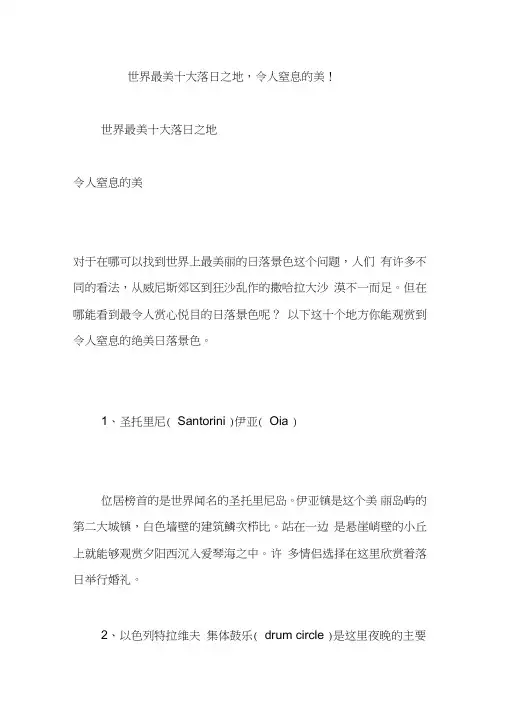 世界最美十大落日之地,令人窒息的美!