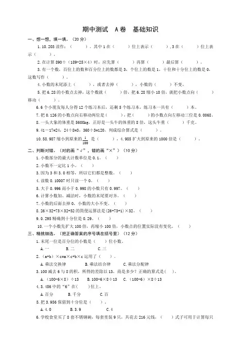 人教版小学四年级数学下册期中全优测评试题附答案(共2套)