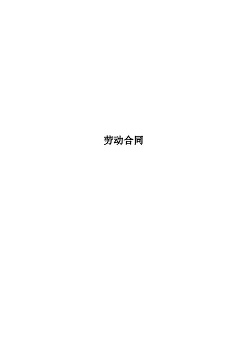 劳动合同(中铁建)