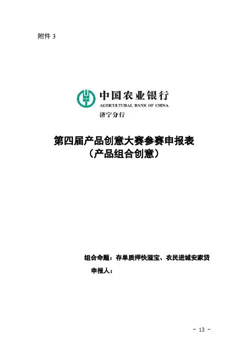 中国农业银行产品创意大赛获奖作品 (2)