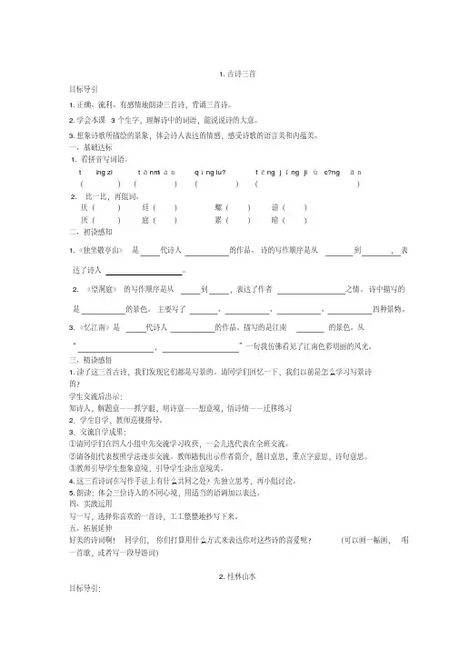 人教版四年级语文下册第一至四单元导学案