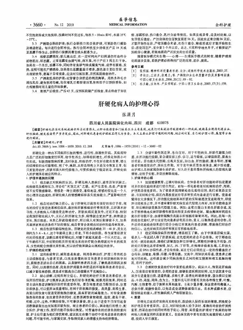 肝硬化病人的护理心得