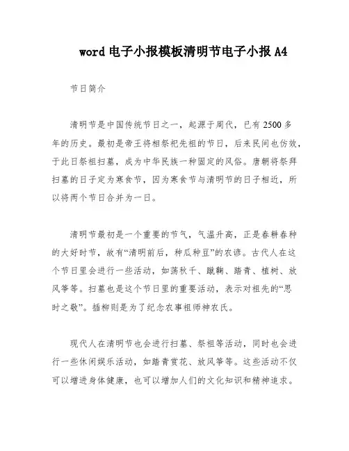 word电子小报模板清明节电子小报A4